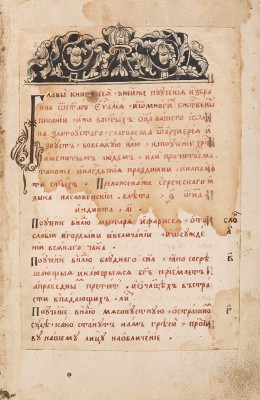 Евангелие Учительное. [Вильна: Тип. Мамоничей, около 1595].
